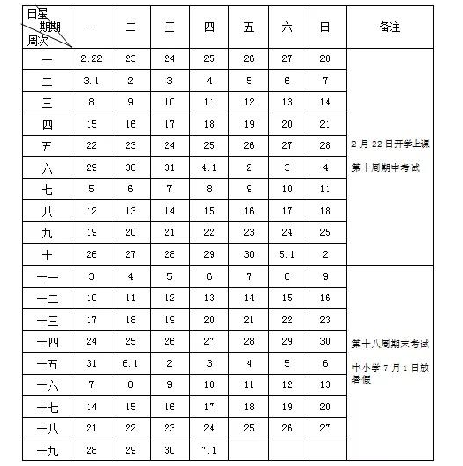 江苏寒假放假安排