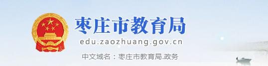 2022山东省枣庄市中考成绩查询时间及查询入口