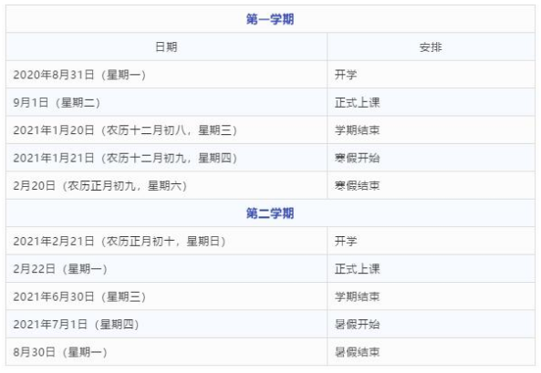 2021-2022福州市中小学校历 寒假放假时间安排