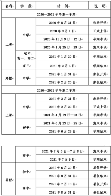 2021-2022福州市中小学校历 寒假放假时间安排