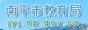 2022南平中考成绩查询系统入口