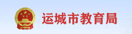 运城中考成绩查询入口