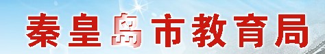 2022秦皇岛中考成绩查询入口