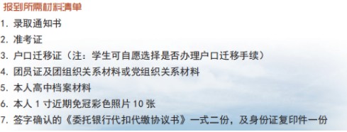 山东财经大学新生入学须知及注意事项