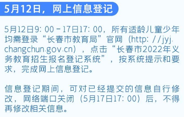 2022长春义务教育招生入学报名时间