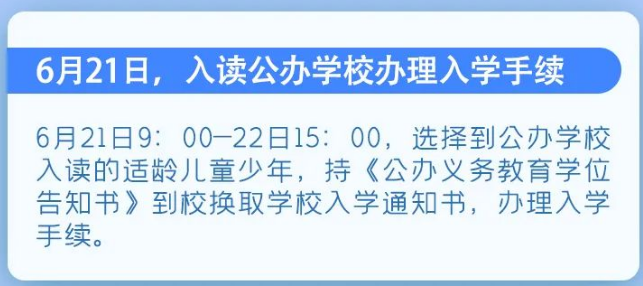 2022长春义务教育招生入学报名时间