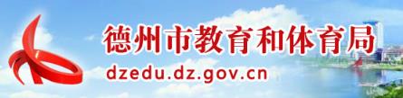 2022德州市中考成绩查询入口