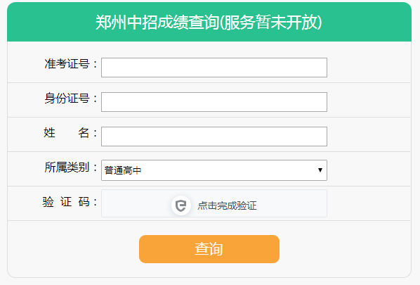 郑州中考成绩查询时间及入口
