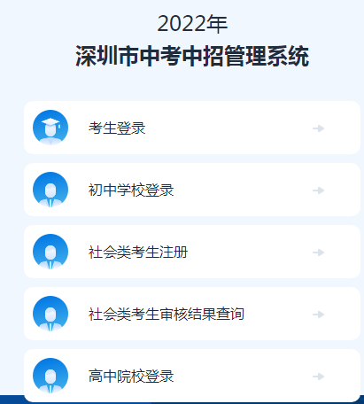 2022年深圳中考成绩查询入口