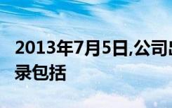 2013年7月5日,公司出售股票时应做的会计分录包括