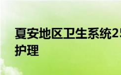 夏安地区卫生系统25万美元的礼物支持UW护理