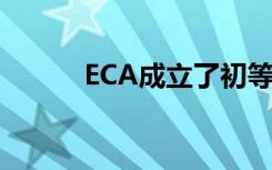 ECA成立了初等教育与研究协会