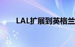 LAL扩展到英格兰北部和伦敦市中心