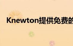 Knewton提供免费的个性化学习应用程序