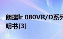 朗瑞lr 080VR/D系列彩色液晶显示器:使用说明书[3]