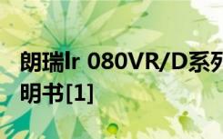 朗瑞lr 080VR/D系列彩色液晶显示器:使用说明书[1]