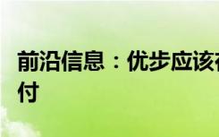 前沿信息：优步应该在圣地亚哥扩大无人机交付