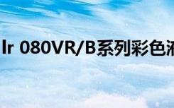 lr 080VR/B系列彩色液晶显示器:操作手册[2]