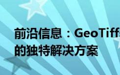 前沿信息：GeoTiffs和无人机测绘数据农业的独特解决方案