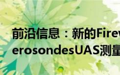 前沿信息：新的Firewatch有效载荷增强了AerosondesUAS测量能力