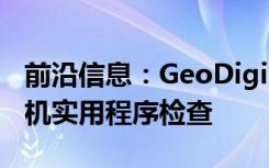 前沿信息：GeoDigital和FLoT系统提供无人机实用程序检查