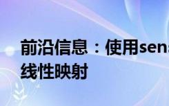 前沿信息：使用senseFly走廊进行无人机的线性映射