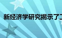 新经济学研究揭示了工作场所闲聊的重要性