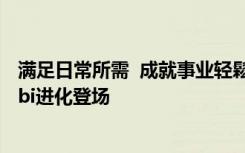 满足日常所需  成就事业轻鬆上路 福斯商旅全新  T6.1 Kombi进化登场