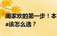 阖家欢的第一步！本田Odyssey和丰田Previa该怎么选？