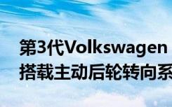 第3代Volkswagen Touareg预约现身 确定搭载主动后轮转向系统