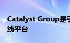 Catalyst Group是引导有抱负的年轻人的在线平台