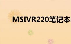 MSIVR220笔记本电脑使用说明书:[5]