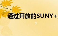 通过开放的SUNY+纽约扩展了在线教育