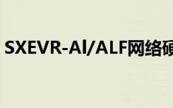 SXEVR-Al/ALF网络硬盘录像机:用户手册[1]