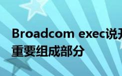 Broadcom exec说开放大型机是新云世界的重要组成部分