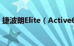 捷波朗Elite（Active65t耳机怎么查看电量）