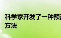 科学家开发了一种预测和避免运动中受伤的新方法