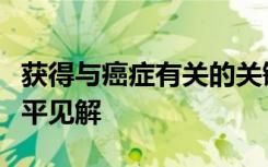 获得与癌症有关的关键脂质结合蛋白的原子水平见解