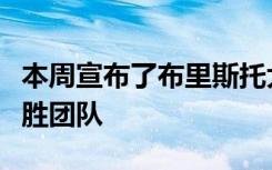 本周宣布了布里斯托大学工程数学挑战赛的获胜团队