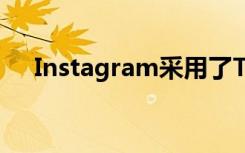 Instagram采用了TikTok的这些新功能