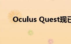 Oculus Quest现已获得手部追踪功能