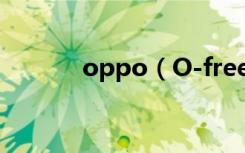 oppo（O-free耳机怎么充电）