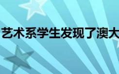 艺术系学生发现了澳大利亚青霉素的秘密历史