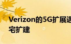 Verizon的5G扩展遇到印第安纳波利斯的住宅扩建