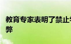 教育专家表明了禁止学生在学校使用手机的利弊