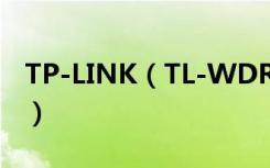 TP-LINK（TL-WDR7300访客网络怎么设置）