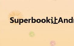 Superbook让Android手机变身笔记本