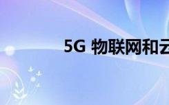 5G 物联网和云如何协同工作