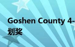 Goshen County 4-H Educator荣获创新计划奖