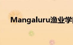 Mangaluru渔业学院提供水产医学培训